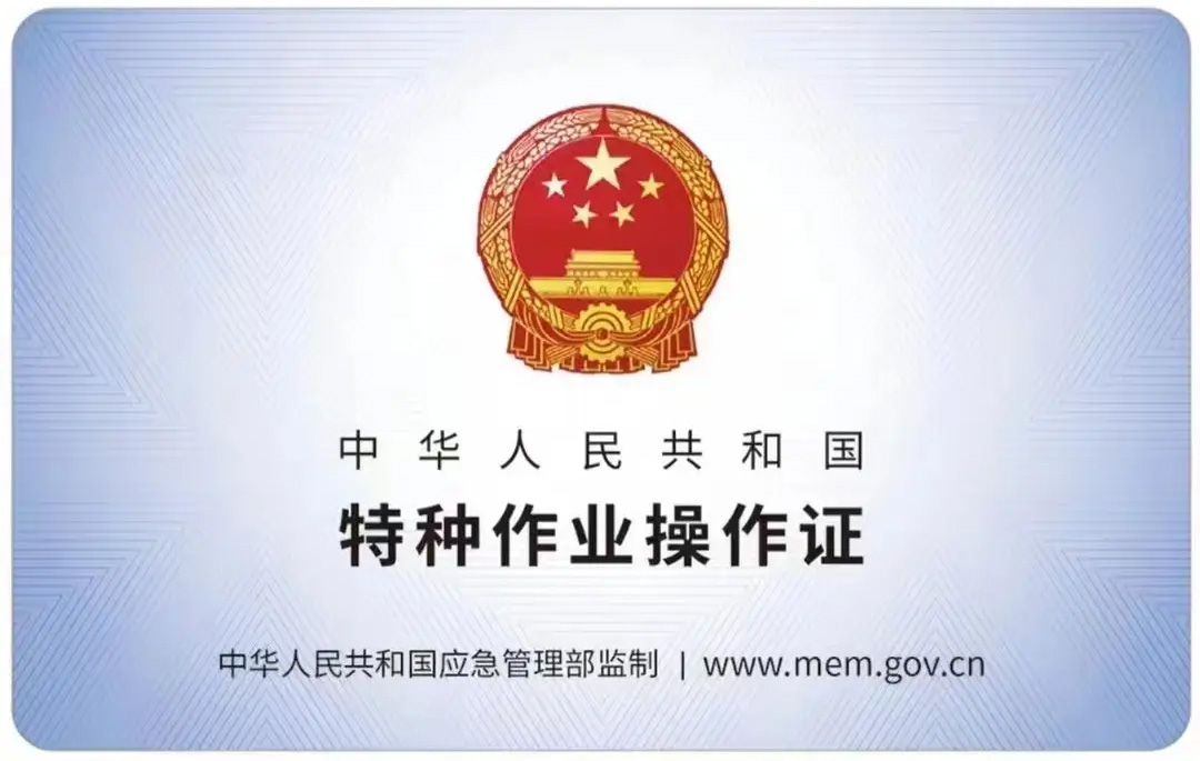 江东有限空间作业证